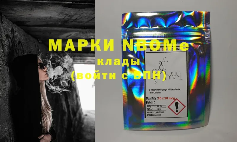 закладки  Северск  Марки N-bome 1,5мг 